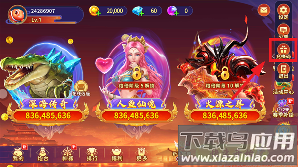 满贯捕鱼玲珑宝塔和聚宝盆版