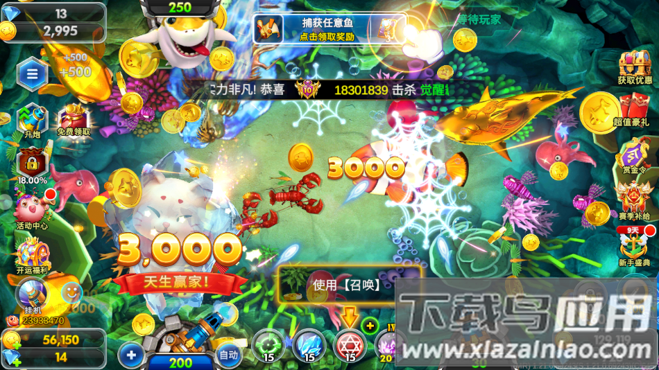 满贯捕鱼游戏截图4