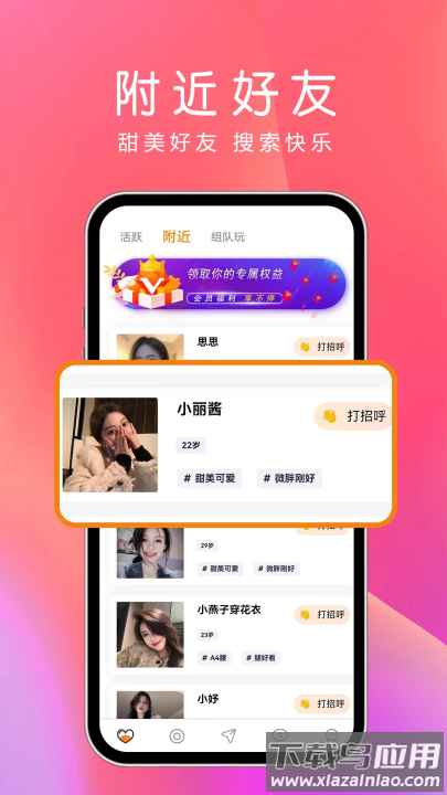夜尤交友软件截图1