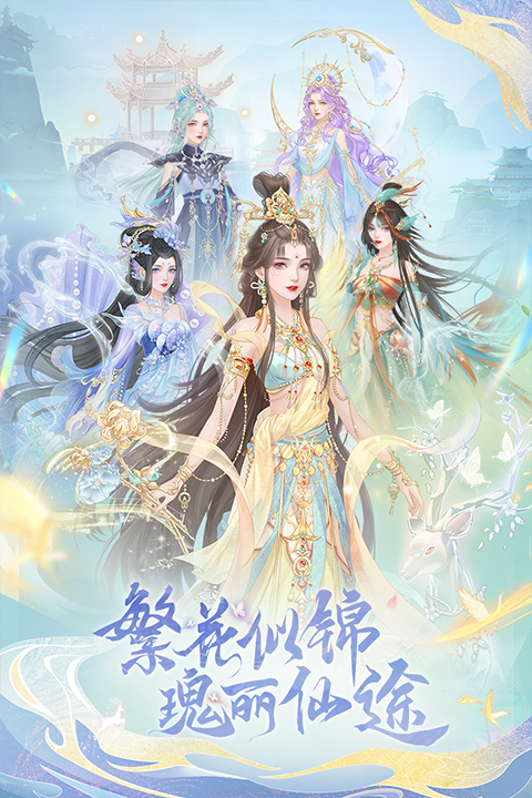 繁花似锦游戏最新版截图1