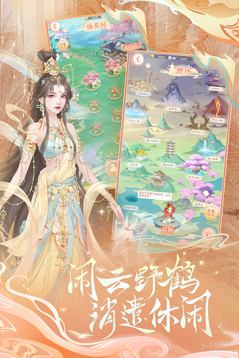 繁花似锦游戏最新版截图3