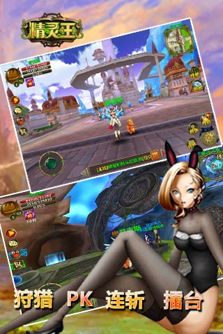 精灵王手游官方版最新版截图4