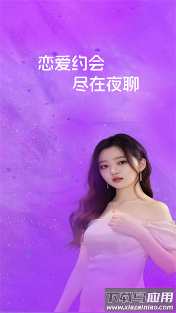 同城夜聊软件下载