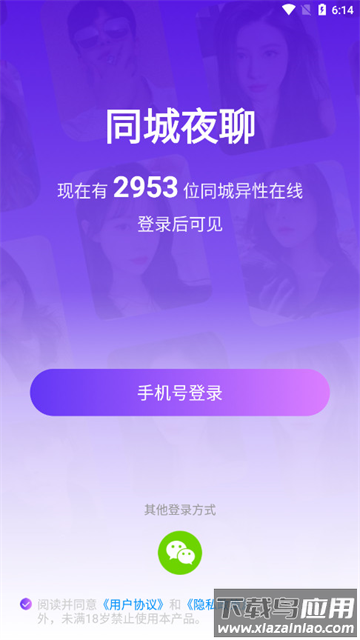 同城夜聊软件下载