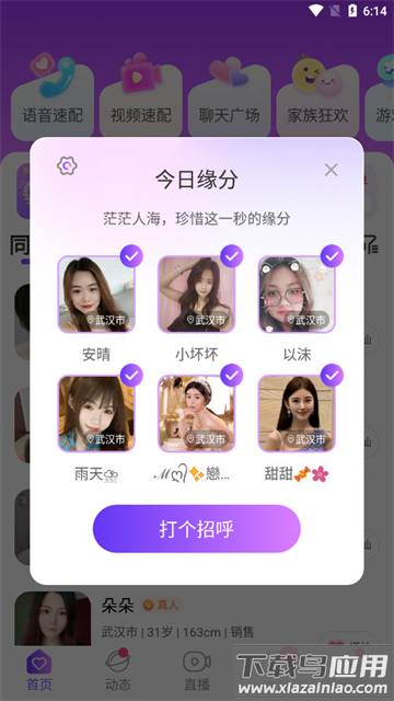 同城夜聊软件下载