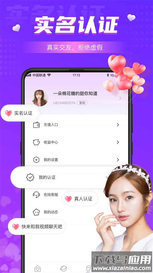 同城夜聊软件下载截图2