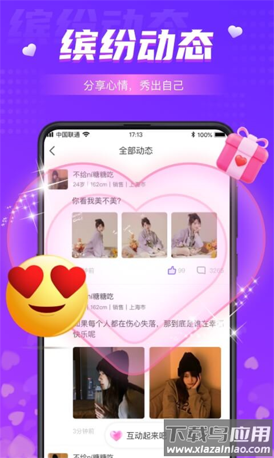 同城夜聊软件下载截图3