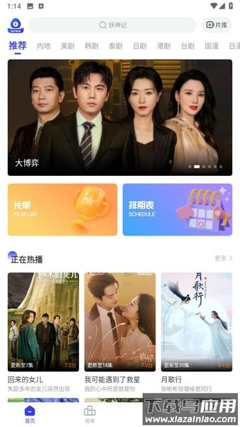 包子影视app官方下载截图3