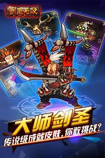 剑圣无双末日回响官方版最新版截图2