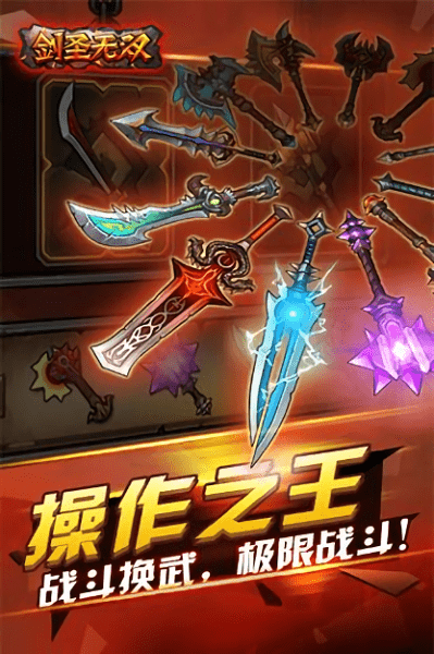 剑圣无双末日回响官方版最新版截图3