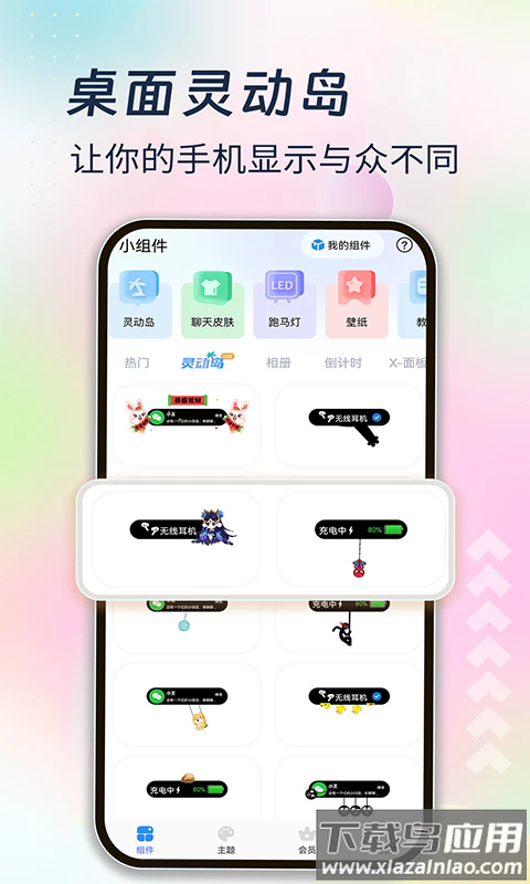 主题小组件美化下载免费版截图1