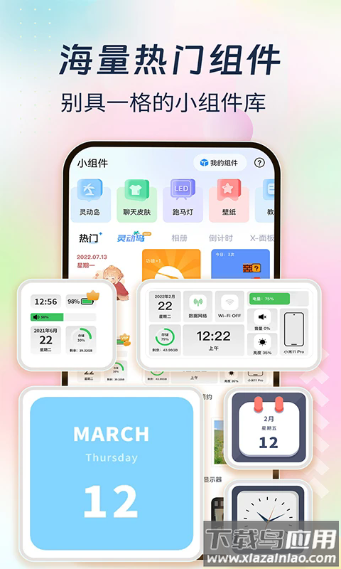 主题小组件美化下载免费版截图2