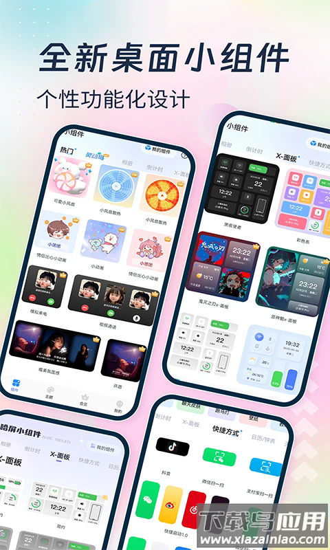 主题小组件美化下载免费版截图3