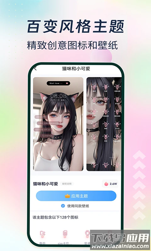 主题小组件美化下载免费版截图4