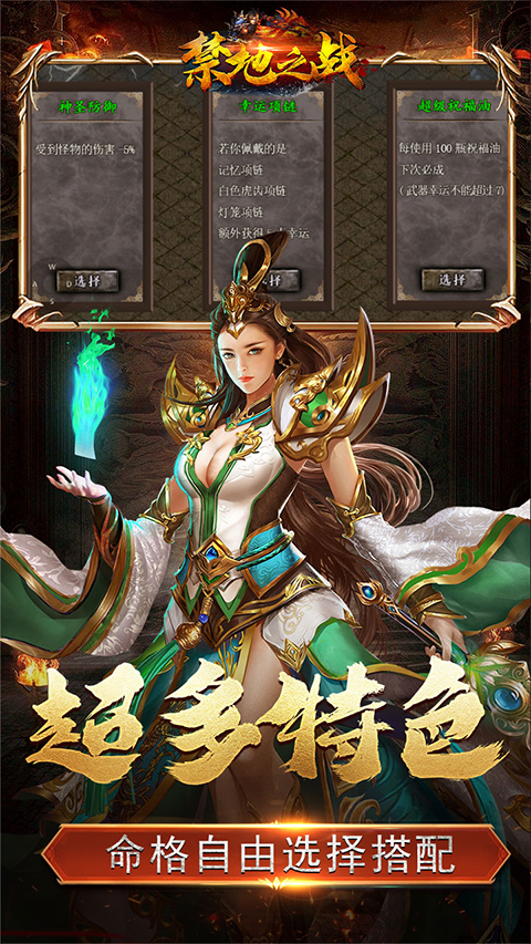 禁地之战最新版最新版截图3