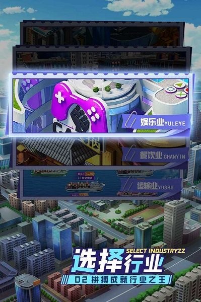 商战创世纪手游截图3