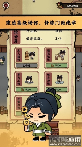 小小武馆游戏最新版截图4