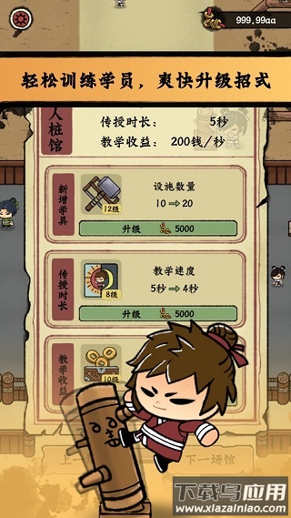 小小武馆游戏最新版截图5