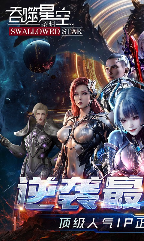 吞噬星空黎明手游最新版截图1