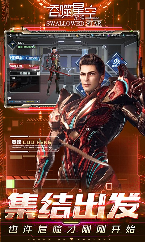 吞噬星空黎明手游最新版截图3