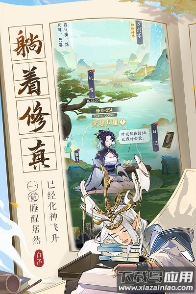 我的御剑日记最新版