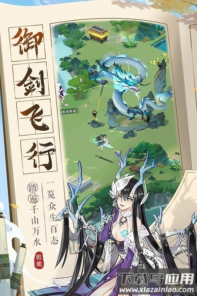 我的御剑日记游戏截图