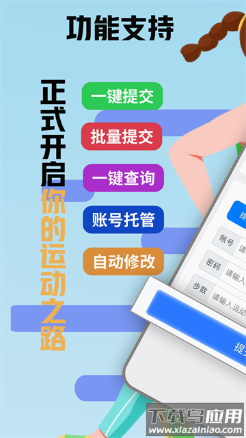 小鑫网络运动app