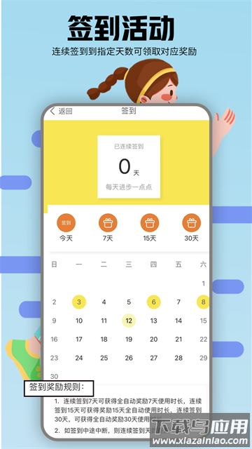 小鑫网络运动app