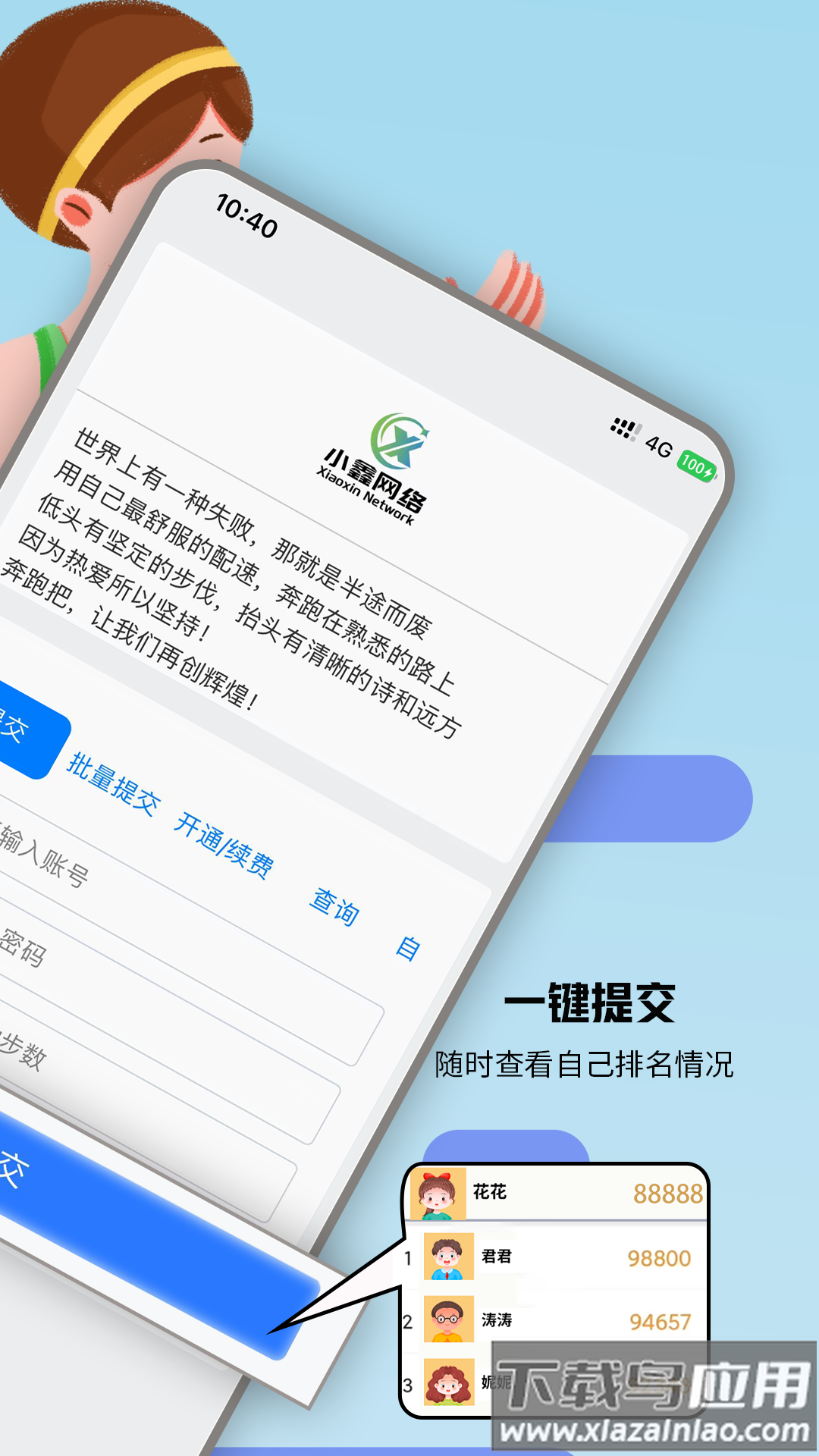 小鑫网络运动app截图3