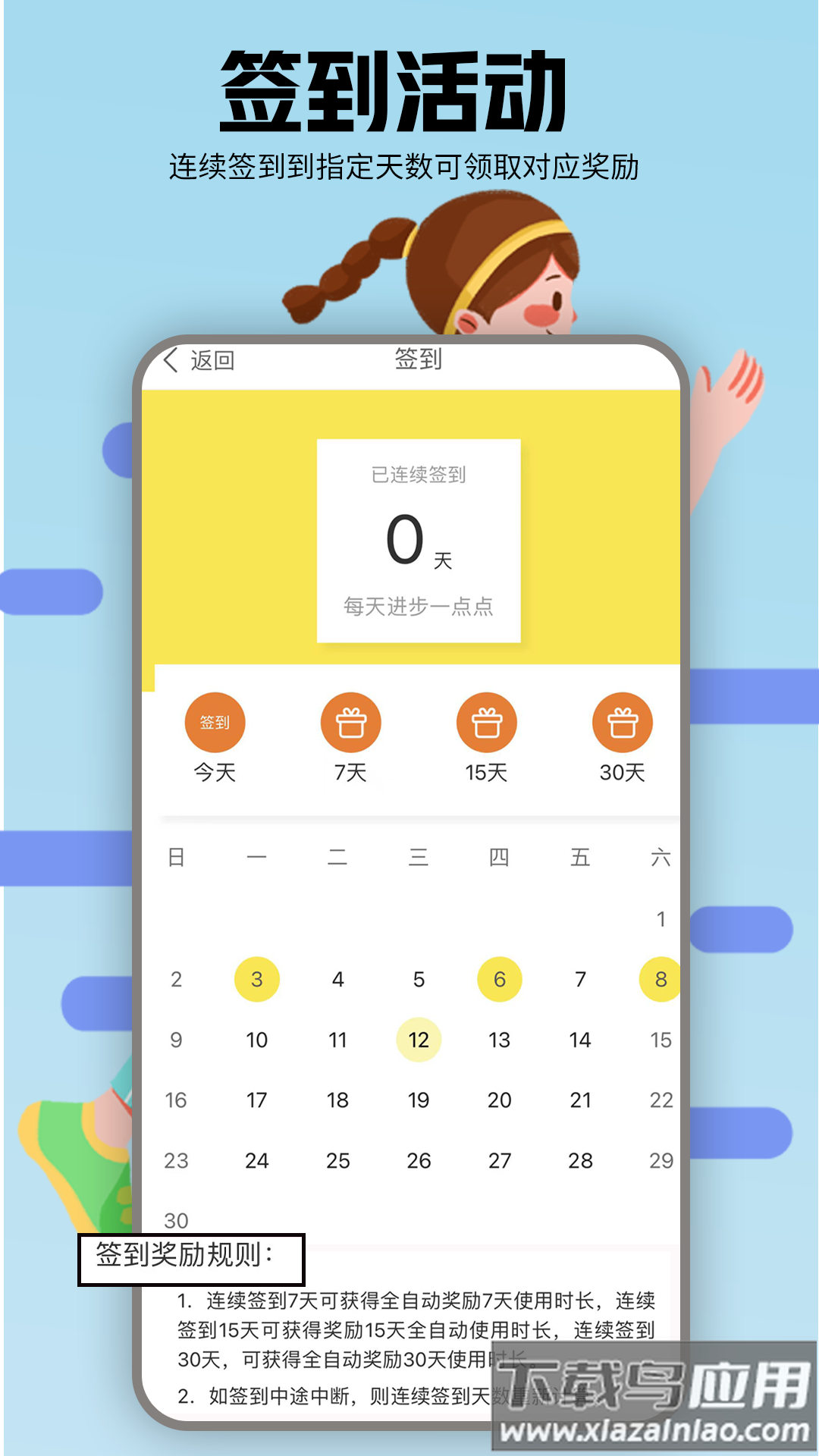 小鑫网络运动app截图4