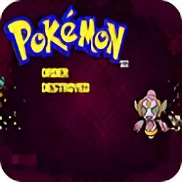 口袋妖怪秩序的崩坏最新版本