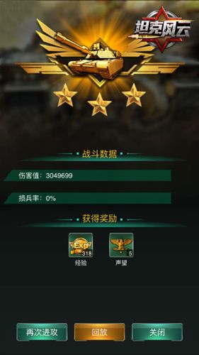 坦克风云OL应用宝版