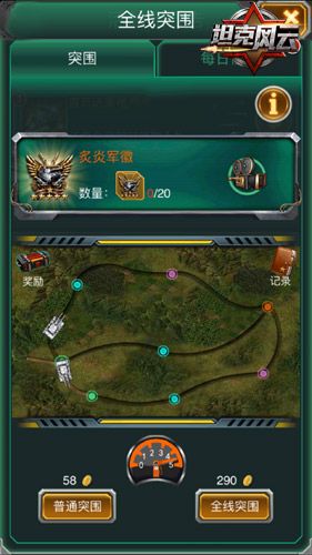 坦克风云OL应用宝版