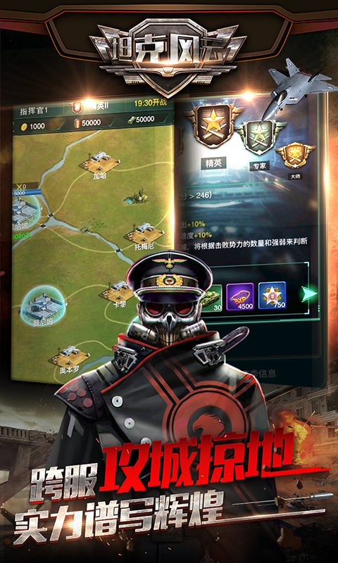 坦克风云OL应用宝版最新版截图1