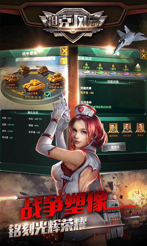 坦克风云OL应用宝版最新版截图3