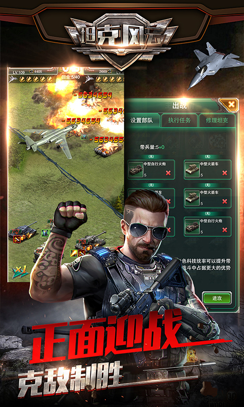 坦克风云OL应用宝版最新版截图4