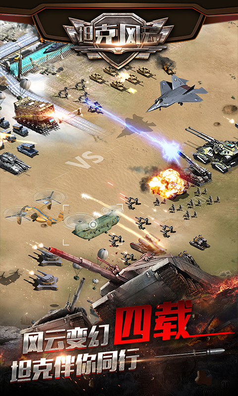 坦克风云OL应用宝版最新版截图5