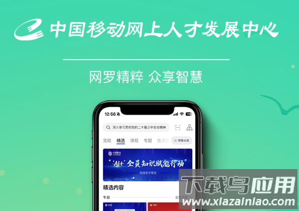 中国移动网上大学手机客户端下载(中移网大)