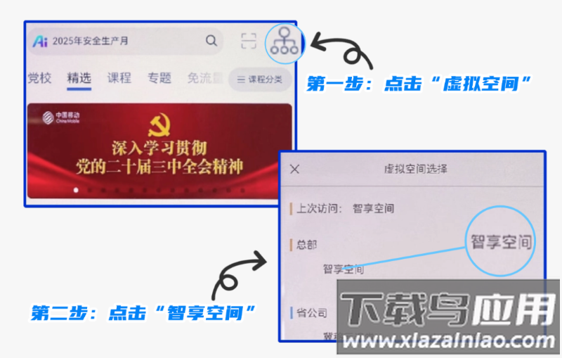 中国移动网上大学手机客户端下载(中移网大)