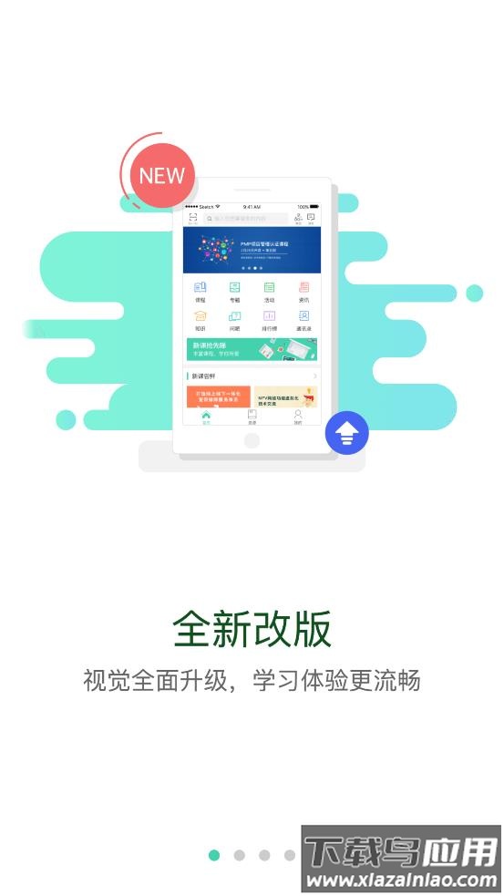中国移动网上大学手机客户端下载(中移网大)截图2