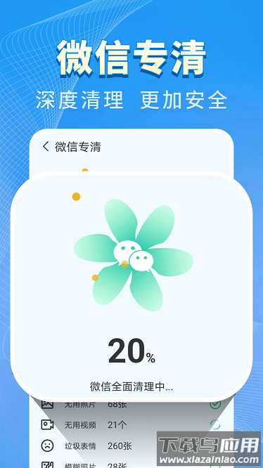特快清理王app最新版截图1