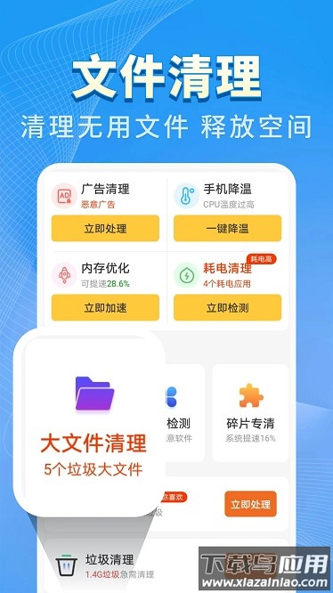 特快清理王app最新版截图3