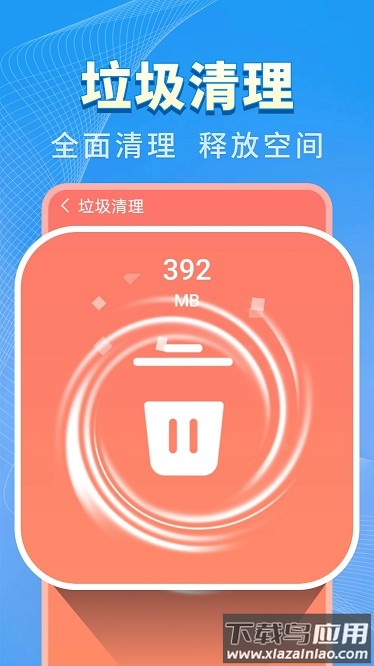 特快清理王app最新版截图4
