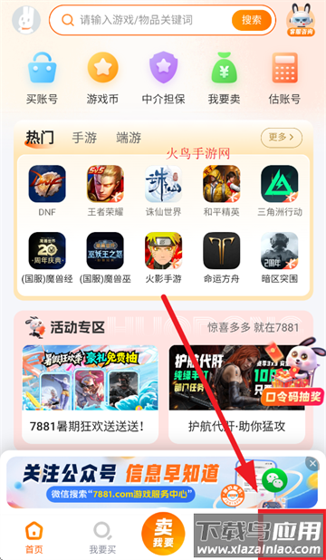 7881交易平台(7881游戏交易)