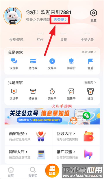 7881交易平台(7881游戏交易)