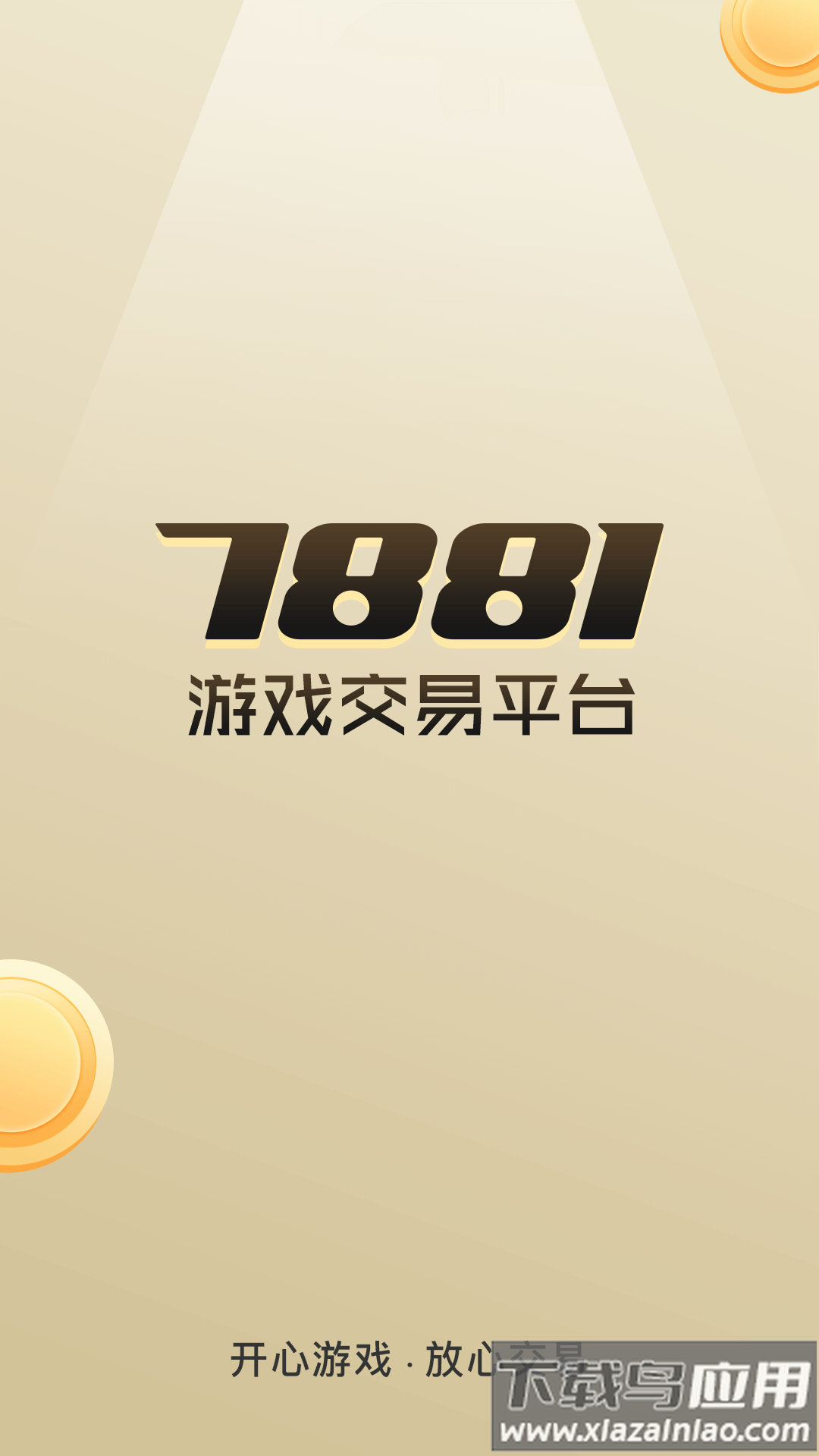 7881交易平台(7881游戏交易)截图1