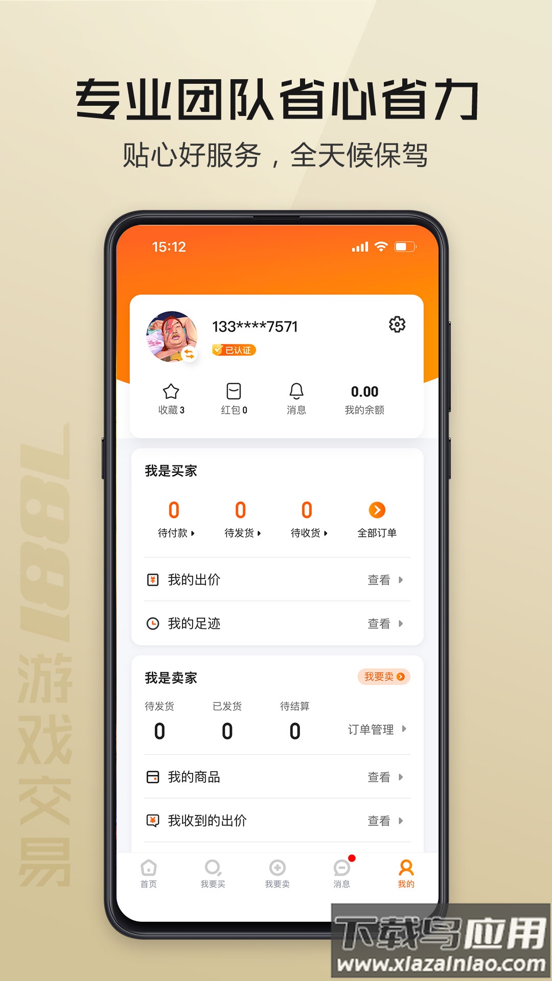 7881交易平台(7881游戏交易)截图2