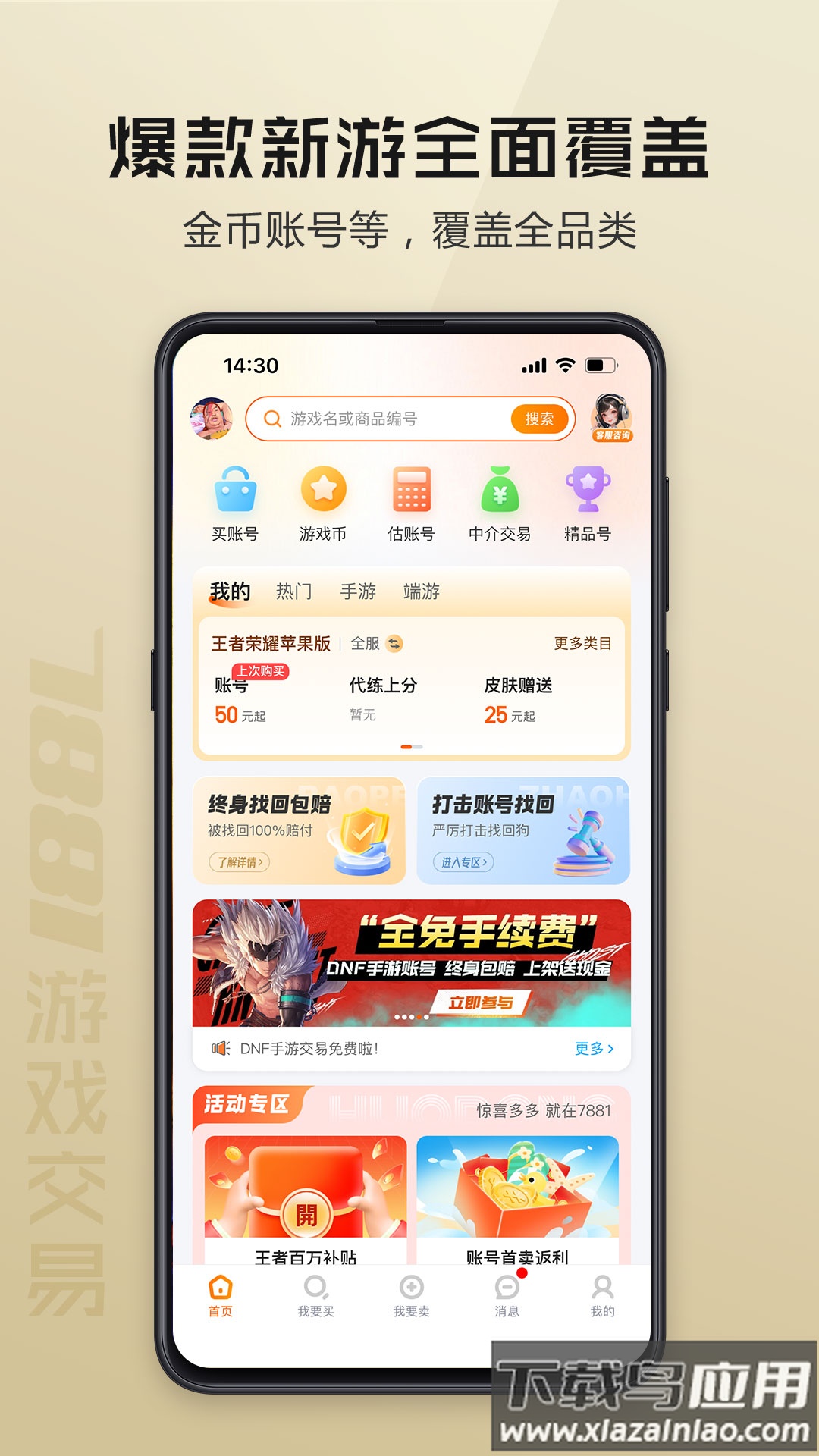 7881交易平台(7881游戏交易)截图3