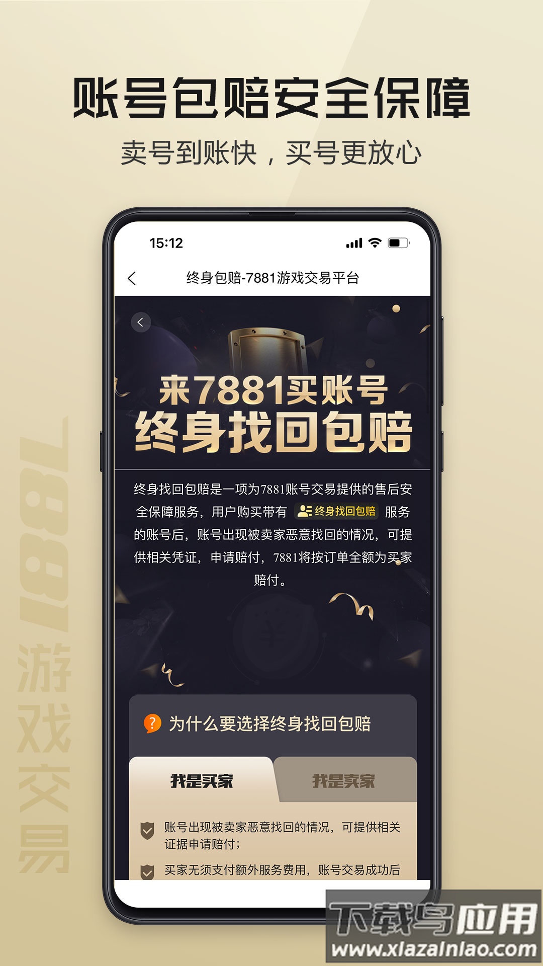 7881交易平台(7881游戏交易)截图4