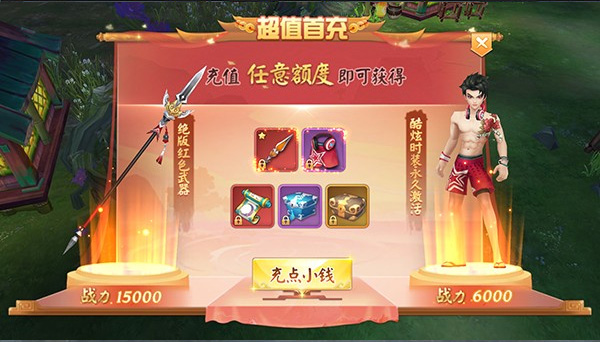 王者修仙折扣服